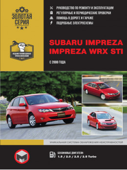 Subaru Impreza / Subaru Impreza WRX STI с 2008 года, книга по ремонту в электронном виде