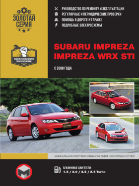 Книга по ремонту Subaru Impreza / Subaru Impreza WRX STI с 2008 года в формате PDF
