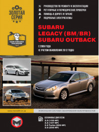 Subaru Legacy (BM / BR) / Subaru Outback з 2009 року випуску (з урахуванням оновлення 2012 року), керівництво з ремонту у форматі PDF (російською мовою)