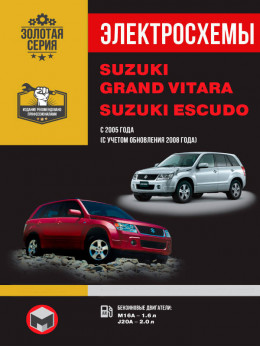 Suzuki Grand Vitara / Suzuki Escudo since 2005, wiring diagrams (in Russian)