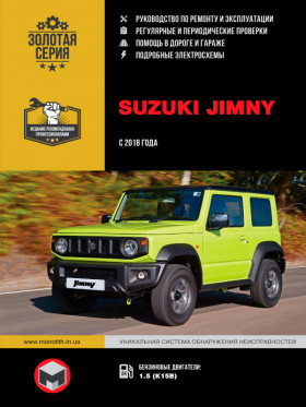 Руководство по ремонту Suzuki Jimny с 2018 года в электронном виде