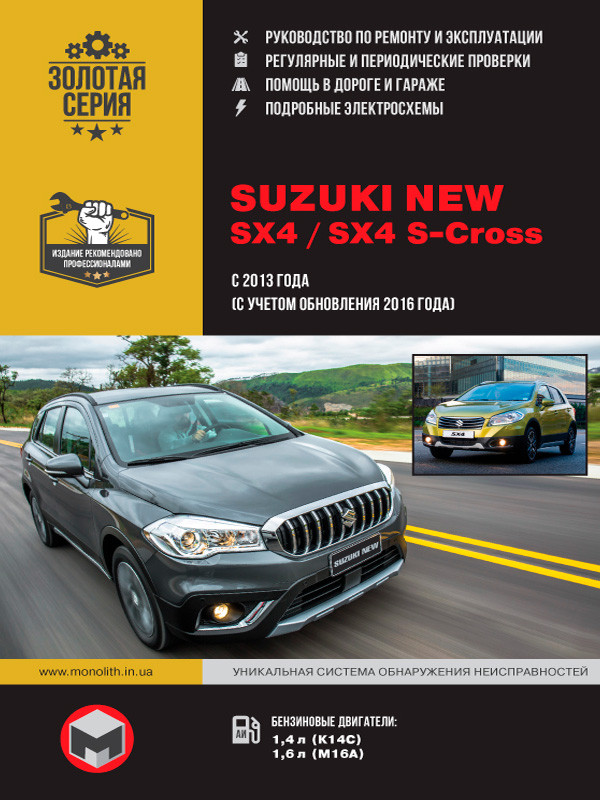 Suzuki New SX4 с 2013, снятие насоса омывателя инструкция