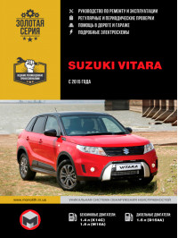 Suzuki Vitara since 2015, service e-manual (in Russian)