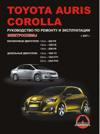 Toyota Auris / Toyota Corolla с 2007 года, книга по ремонту в электронном виде