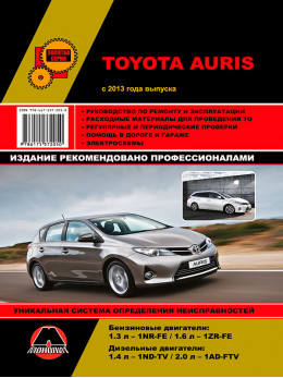 Toyota Auris с 2013 года, книга по ремонту в электронном виде