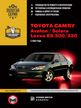 Книга по ремонту Toyota Camry / Toyota Avalon / Toyota Solara / Lexus ES 300 / Lexus 330 с 2002 по 2005 год в формате PDF