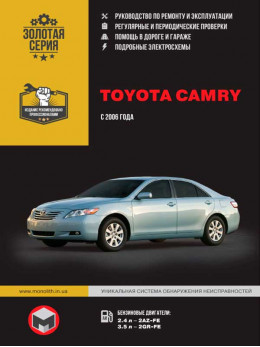 Toyota Camry с 2006, книга по ремонту в электронном виде