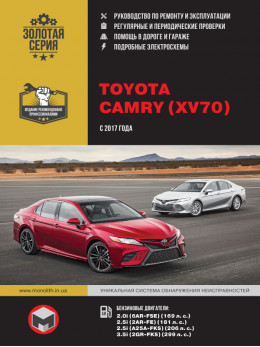 Toyota Camry c 2017 года, книга по ремонту в электронном виде