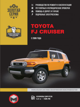 Toyota FJ Cruiser since 2006, repair e-manual (in Russian)