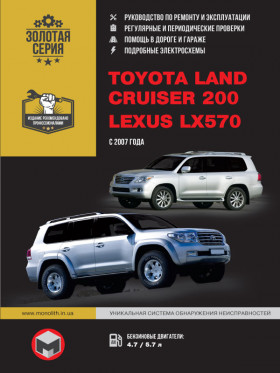 Книга по ремонту Toyota Land Cruiser 200 / Lexus LX570 с 2007 года в формате PDF