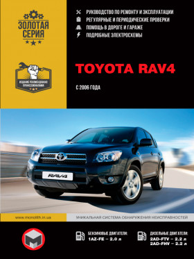 Руководство по ремонту Toyota RAV4 с 2006 года в электронном виде