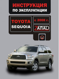 Toyota Sequoia с 2008 года, инструкция по эксплуатации в электронном виде
