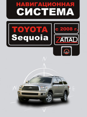 Книга по по навигационной системе Toyota Sequoia с 2008 года в формате PDF