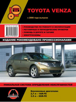 Toyota Venza с 2008 года, книга по ремонту в электронном виде