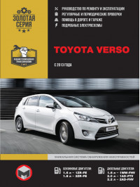 Toyota Verso с 2013 года, книга по ремонту в электронном виде