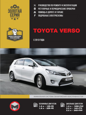 Toyota Verso since 2013, repair e-manual (in Russian)