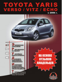 Toyota Yaris / Verso / Vitz / Echo since 2006, user e-manual (in Russian)