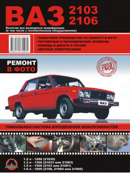Lada / VAZ 2103 / VAZ 2106 (+ GBE) with engines 1.2 / 1.3 / 1.5 / 1.6 liters, service e-manual (in Russian)