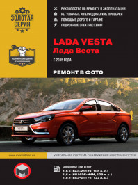 Lada Vesta с 2015 года, книга по ремонту в электронном виде