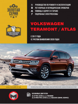 Volkswagen Teramont / Atlas с 2017 года (включая обновления 2020 года), книга по ремонту в электронном виде