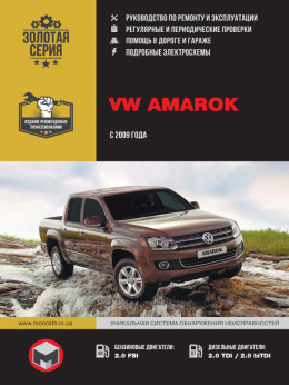 Volkswagen Amarok з 2009 року, керівництво з ремонту у форматі PDF (російською мовою)