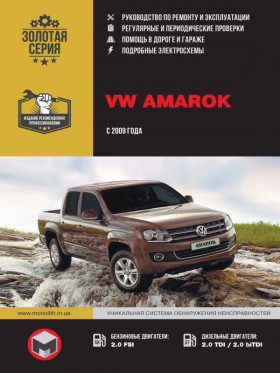 Книга по ремонту Volkswagen Amarok с 2009 года в формате PDF