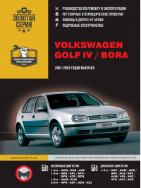 Volkswagen Golf IV / Volkswagen Bora с 2001 по 2003 год, книга по ремонту в электронном виде