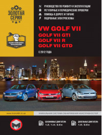 Volkswagen Golf VII / Volkswagen Golf GTI с 2012 года, книга по ремонту в электронном виде