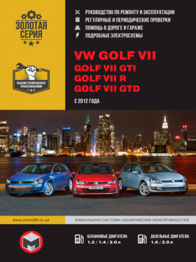 Книга по ремонту Volkswagen Golf VII / Golf GTI / Golf VII R / Golf VII GTD с 2012 года в формате PDF