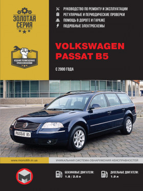Руководство по ремонту Volkswagen Passat В5 с 2000 года в электронном виде