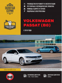 Volkswagen Passat B8 с 2015 года, книга по ремонту в электронном виде
