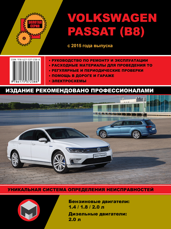 Book for Volkswagen Passat В8 cars, buy download or read eBook, service manual