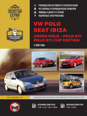 Книга по ремонту Volkswagen Polo / Cross Polo / Polo GTI / Polo GTI Cup Edition / Seat Ibiza с 2006 года в формате PDF
