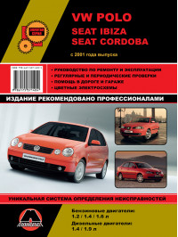 Volkswagen Polo / Seat Ibiza / Seat Cordoba c 2001 года, книга по ремонту в электронном виде