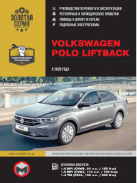 Volkswagen Polo Liftback з 2020 року, керівництво з ремонту у форматі PDF (російською мовою)