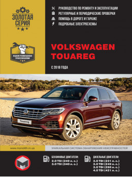 Volkswagen Touareg с 2018 года, книга по ремонту в электронном виде