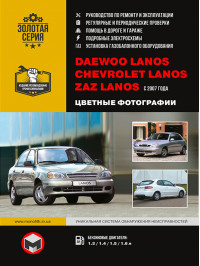 Daewoo / ZAZ Lanos / Chevrolet Lanos с 2007 года, книга по ремонту в цветных фото в электронном виде
