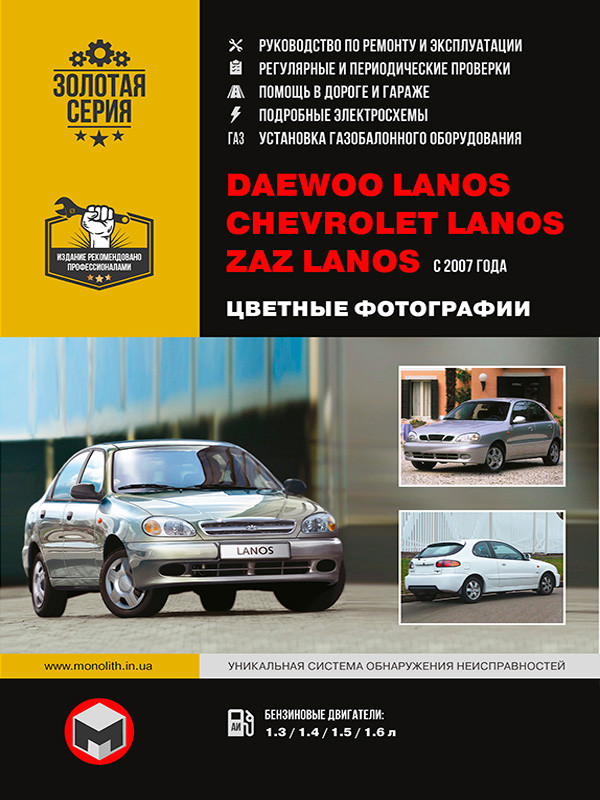Chevrolet | ZAZ Lanos | Daewoo Lanos