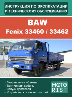 Книга з експлуатації та техобслуговування BAW Fenix 33460 / 33462 у форматі PDF (російською мовою)