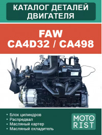 Двигатель FAW CA4D32 / CA498, каталог деталей в электронном виде