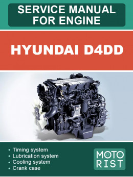 Двигуни Hyundai D4DD, керівництво з ремонту у форматі PDF (англійською мовою)