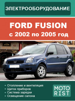 Ford Fusion с 2002 по 2005 год, электрооборудование в электронном виде