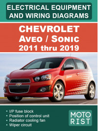 Chevrolet Aveo / Sonic с 2011 по 2019 год, электрооборудование и электросхемы в электронном виде (на английском языке)