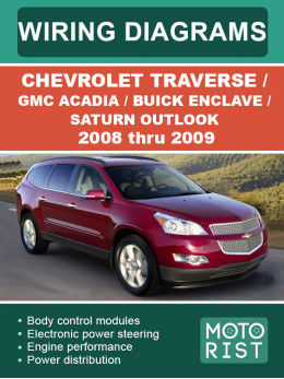 Chevrolet Traverse / GMC Acadia / Buick Enclave / Saturn Outlook с 2008 по 2009 год, цветные электросхемы в электронном виде (на английском языке)