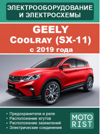 Geely Coolray (SX-11) c 2019 года, электрооборудование и цветные электросхемы в электронном виде