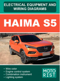 Haima S5, электросхемы в электронном виде (на английском языке)