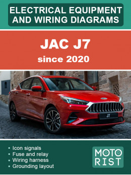 JAC J7 з 2020 року, електрообладнання та кольорові електросхеми у форматі PDF (англійською мовою)