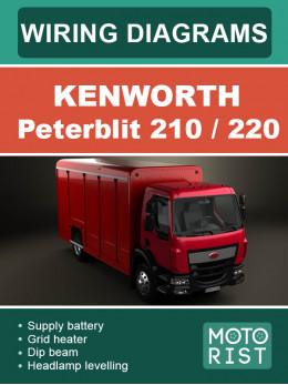 Kenworth Peterblit 210 / 220, електросхеми у форматі PDF (російською мовою)