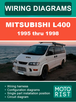 Mitsubishi L400 c 1995 по 1998 год, электрооборудование и электросхемы в электронном виде (на английском языке)