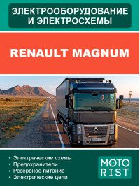 Renault Magnum, електросхеми у форматі PDF (російською мовою)